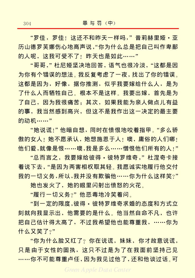世界名著罪与罚2_高中语文上册_语文赠品_编号06：语文高中：语文课外阅读之世界名著pdf(32份)