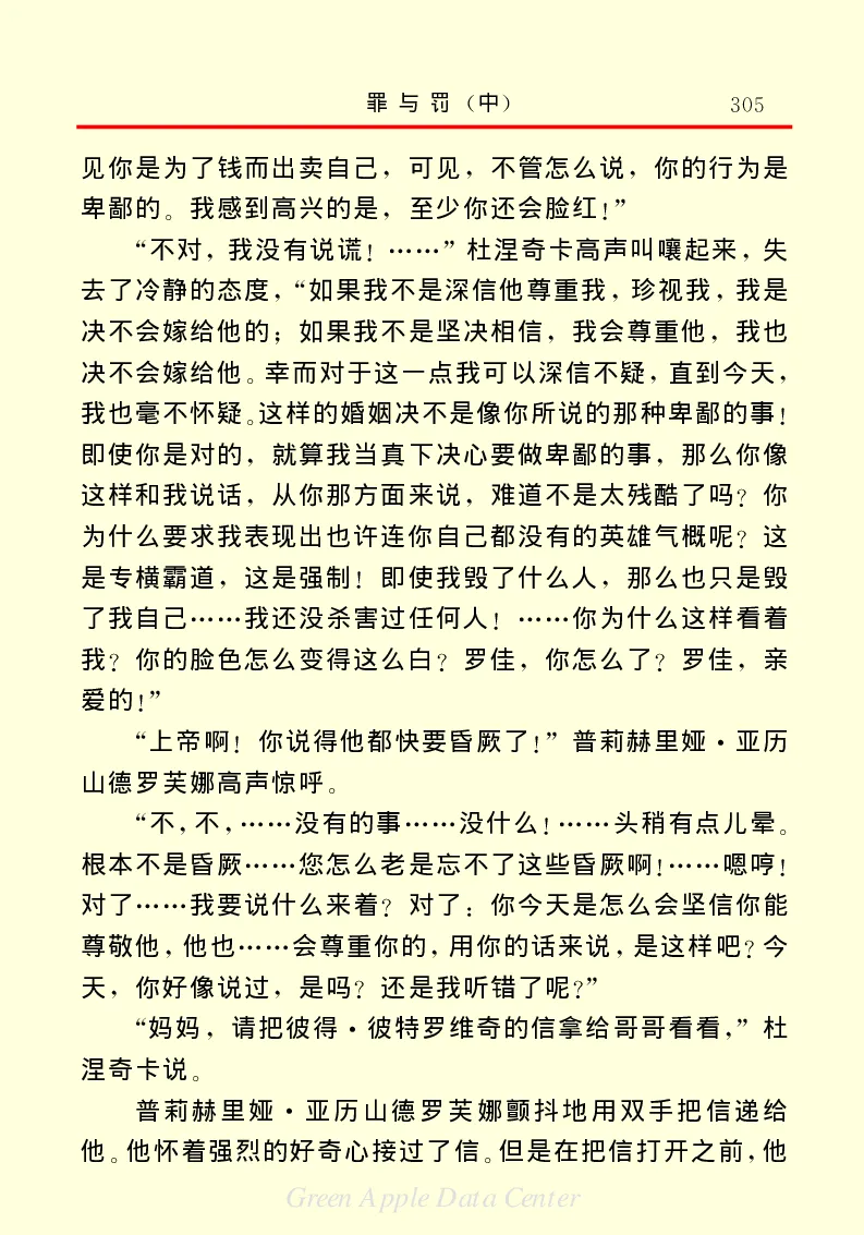 世界名著罪与罚2_高中语文上册_语文赠品_编号06：语文高中：语文课外阅读之世界名著pdf(32份)
