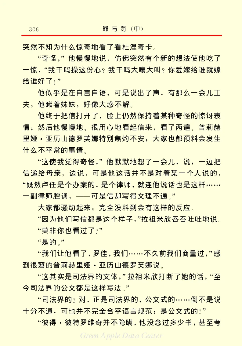 世界名著罪与罚2_高中语文上册_语文赠品_编号06：语文高中：语文课外阅读之世界名著pdf(32份)