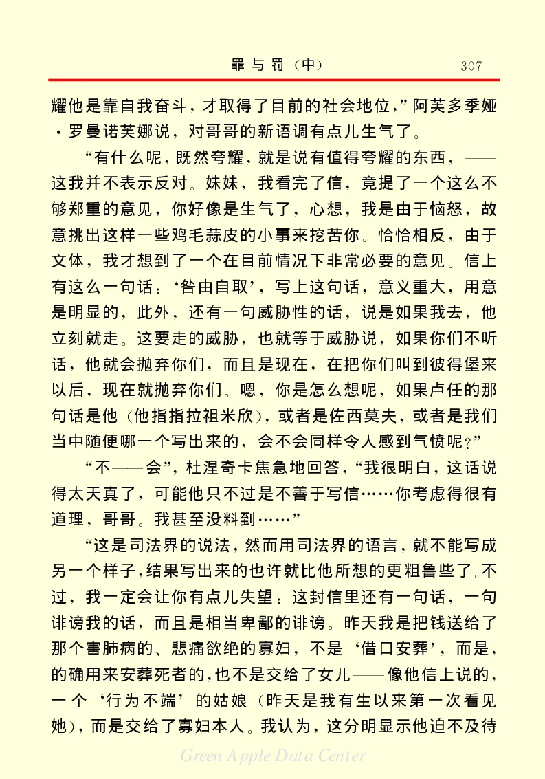 世界名著罪与罚2_高中语文上册_语文赠品_编号06：语文高中：语文课外阅读之世界名著pdf(32份)