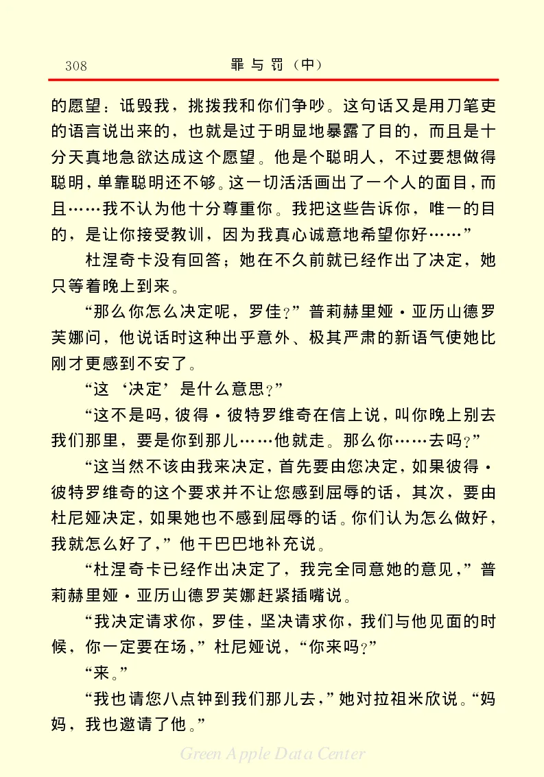 世界名著罪与罚2_高中语文上册_语文赠品_编号06：语文高中：语文课外阅读之世界名著pdf(32份)