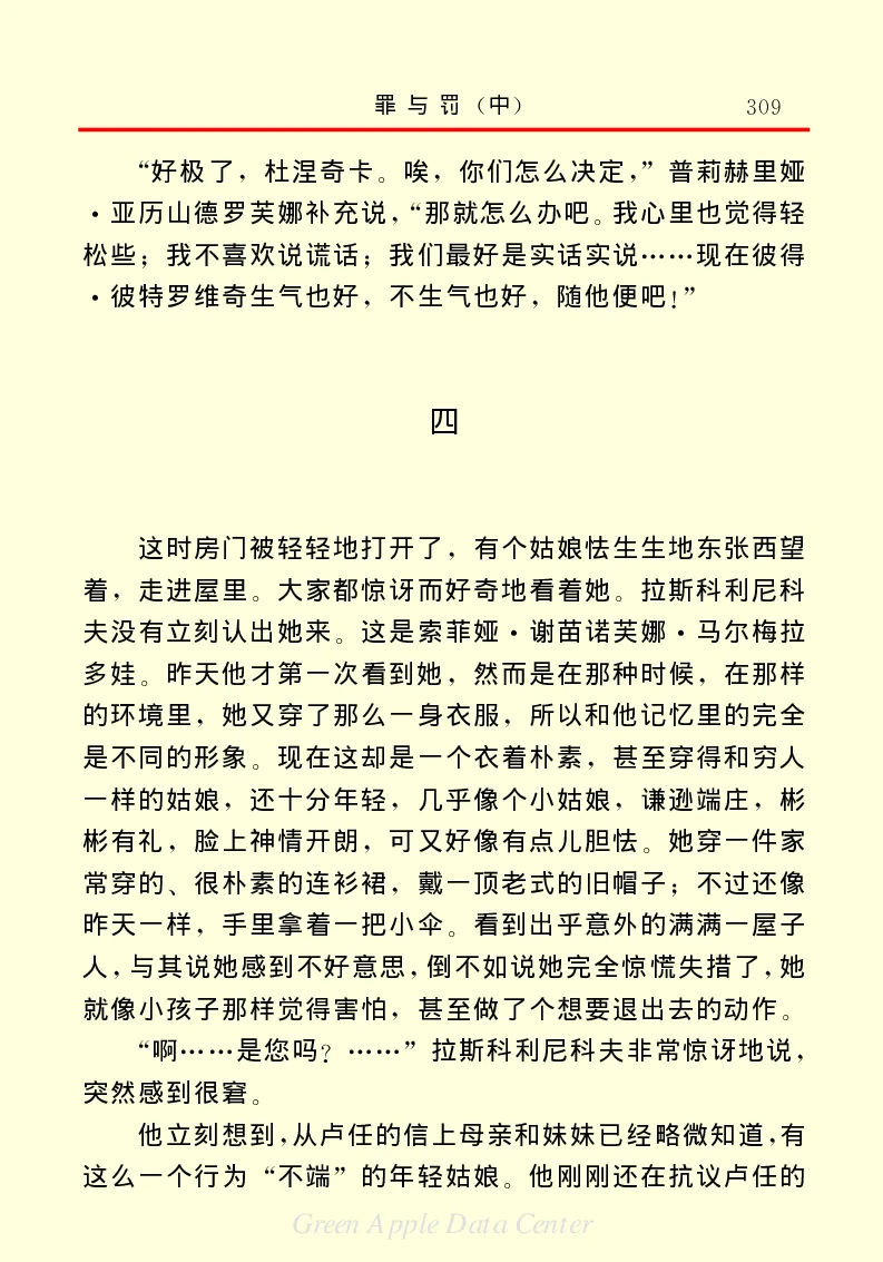 世界名著罪与罚2_高中语文上册_语文赠品_编号06：语文高中：语文课外阅读之世界名著pdf(32份)