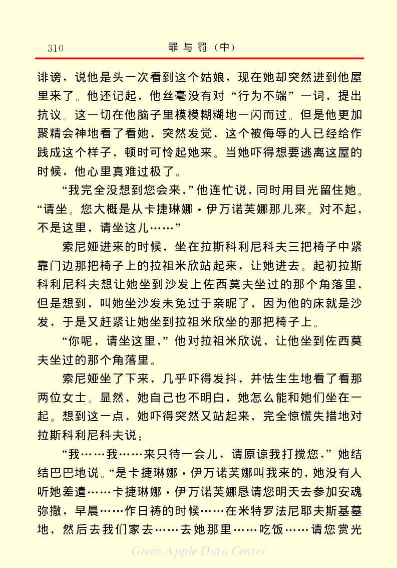 世界名著罪与罚2_高中语文上册_语文赠品_编号06：语文高中：语文课外阅读之世界名著pdf(32份)
