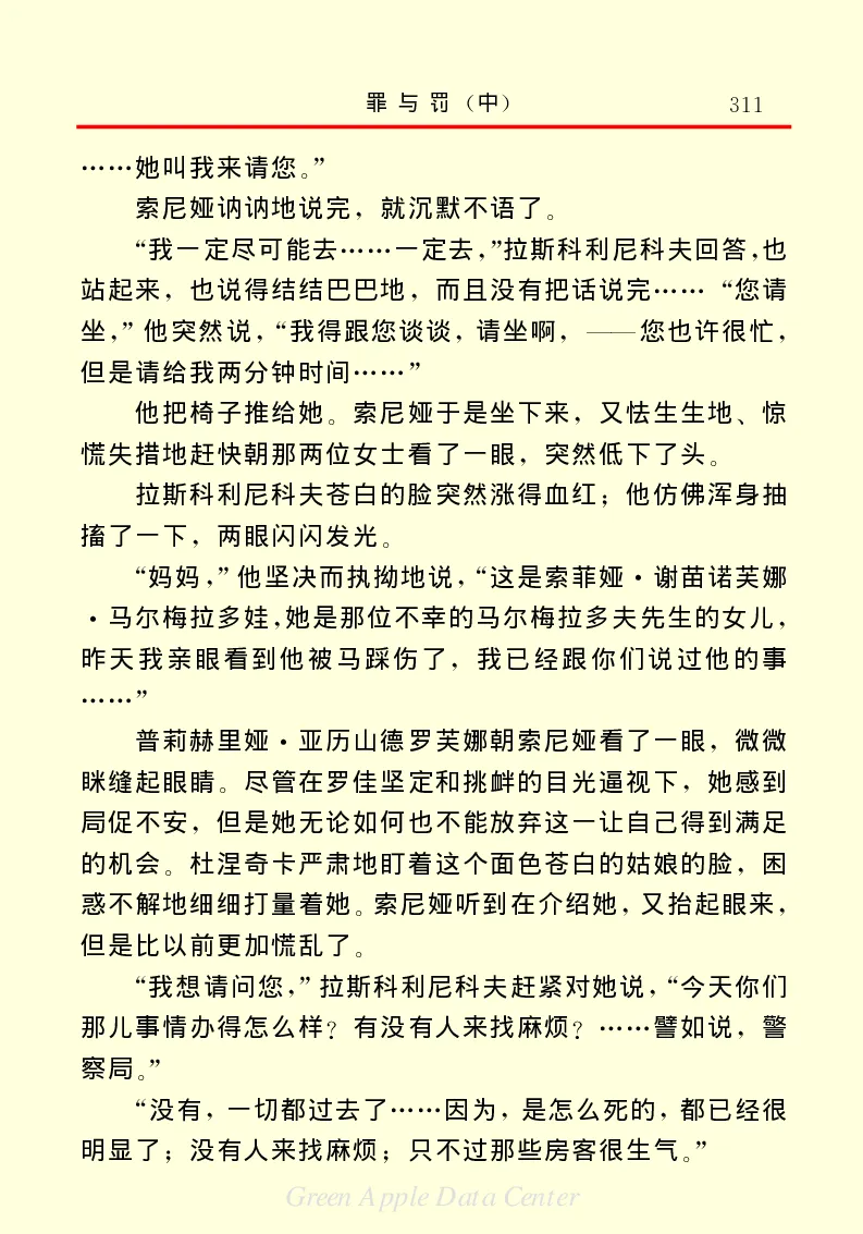 世界名著罪与罚2_高中语文上册_语文赠品_编号06：语文高中：语文课外阅读之世界名著pdf(32份)