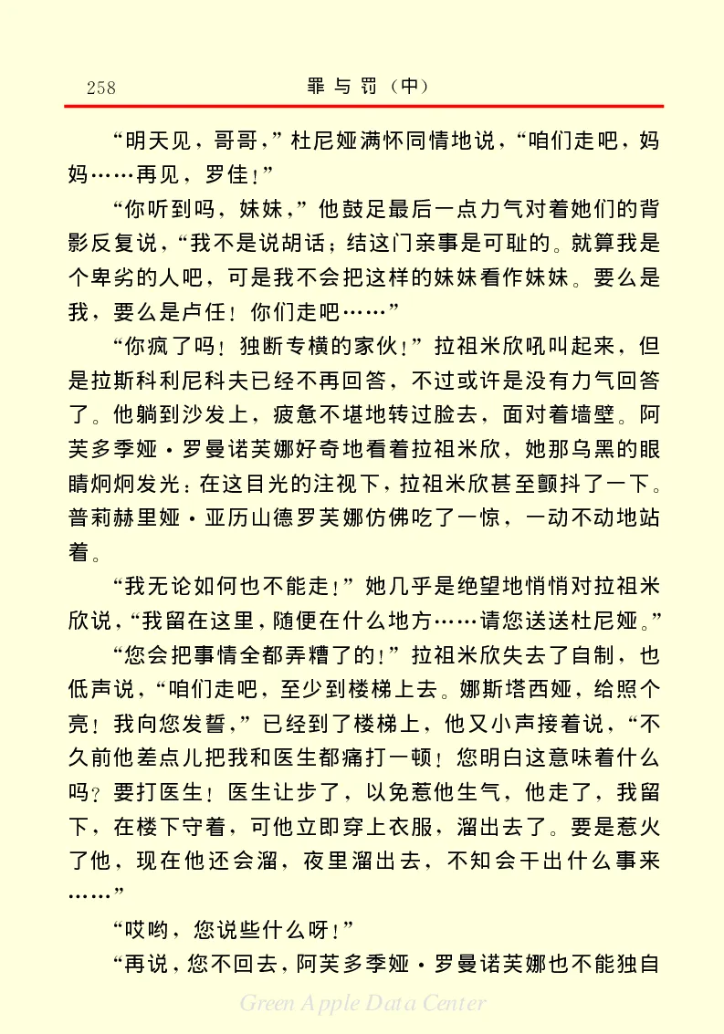 世界名著罪与罚2_高中语文上册_语文赠品_编号06：语文高中：语文课外阅读之世界名著pdf(32份)