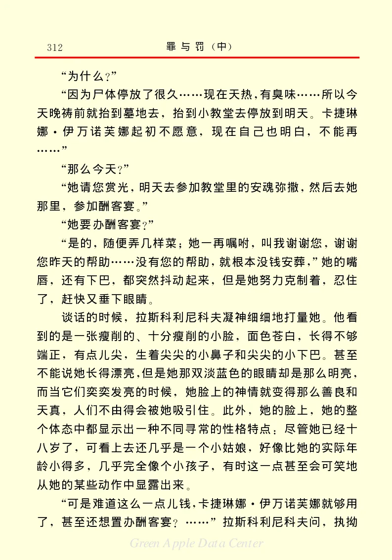 世界名著罪与罚2_高中语文上册_语文赠品_编号06：语文高中：语文课外阅读之世界名著pdf(32份)