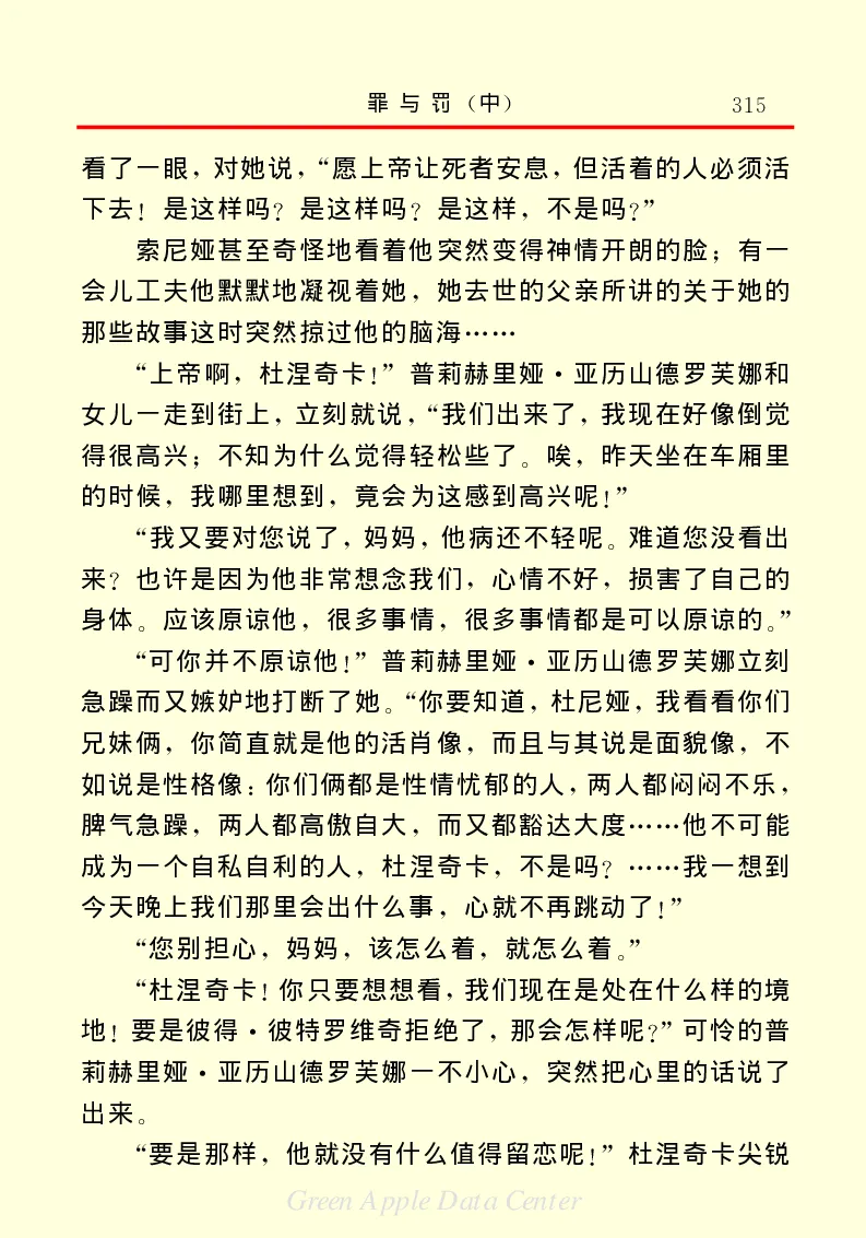 世界名著罪与罚2_高中语文上册_语文赠品_编号06：语文高中：语文课外阅读之世界名著pdf(32份)