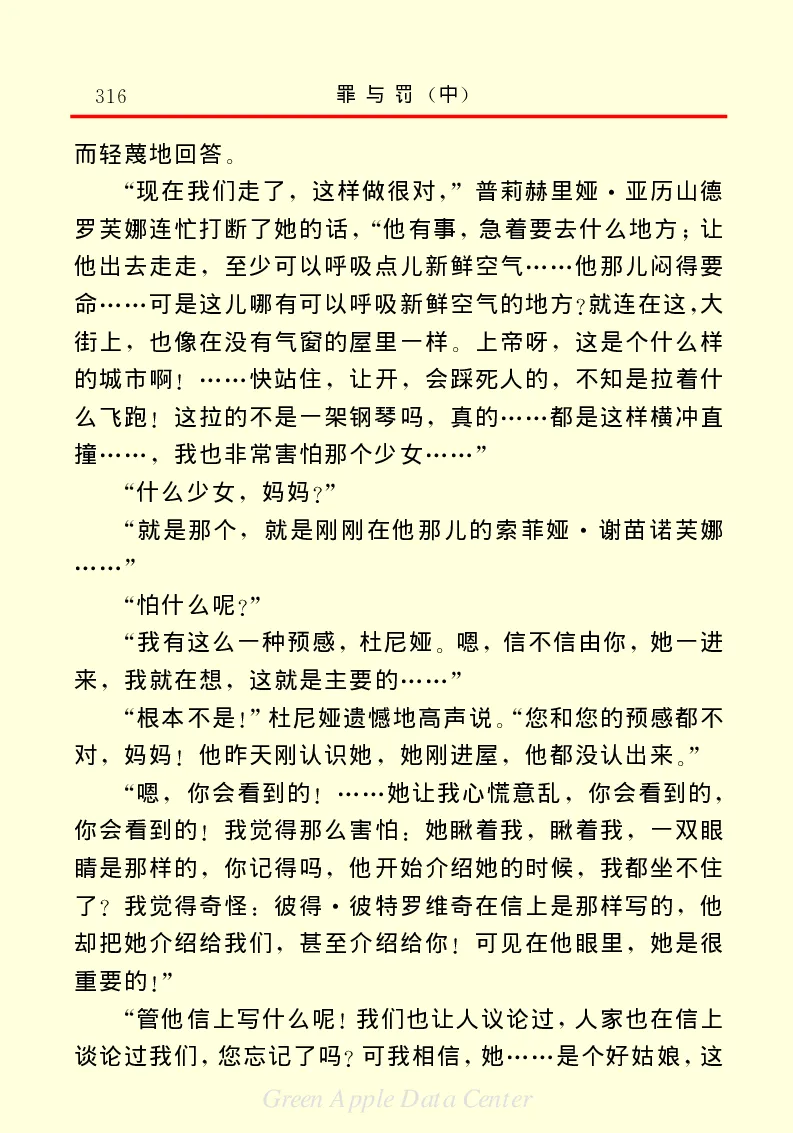 世界名著罪与罚2_高中语文上册_语文赠品_编号06：语文高中：语文课外阅读之世界名著pdf(32份)