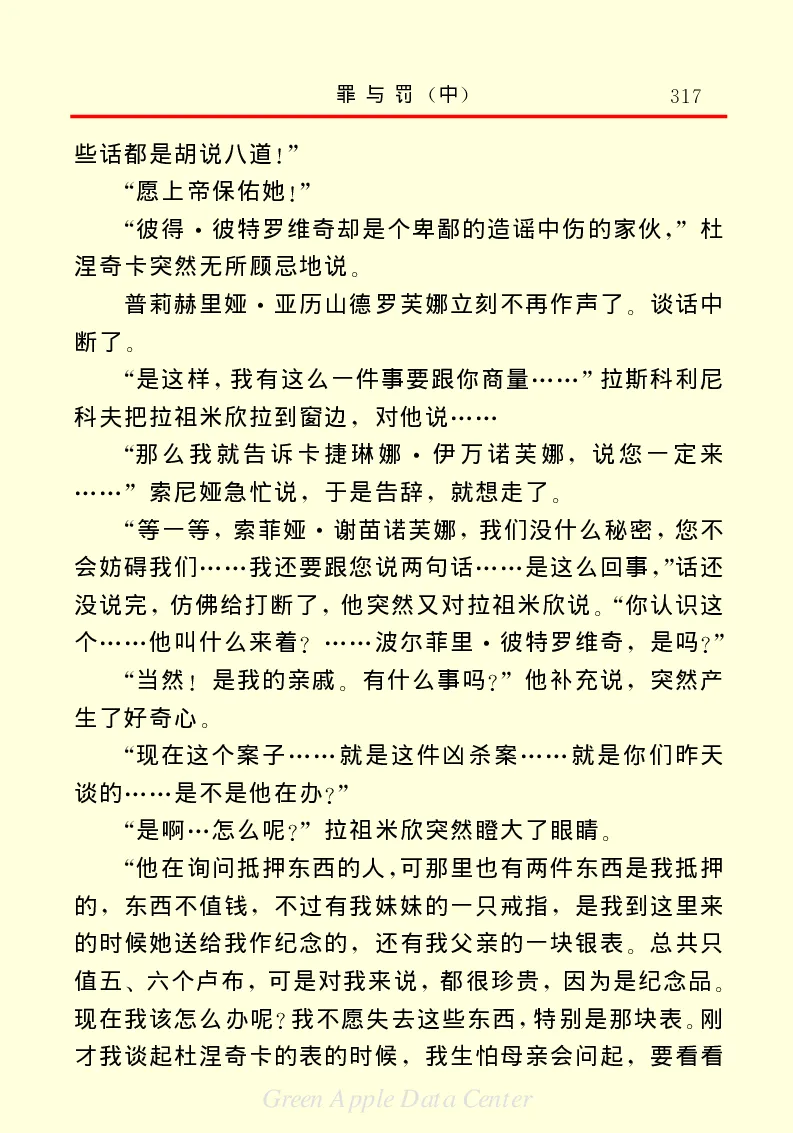 世界名著罪与罚2_高中语文上册_语文赠品_编号06：语文高中：语文课外阅读之世界名著pdf(32份)