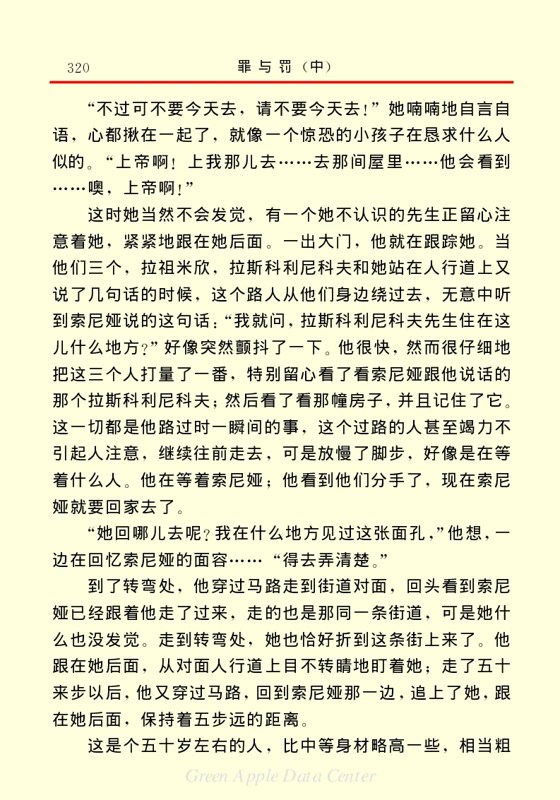 世界名著罪与罚2_高中语文上册_语文赠品_编号06：语文高中：语文课外阅读之世界名著pdf(32份)