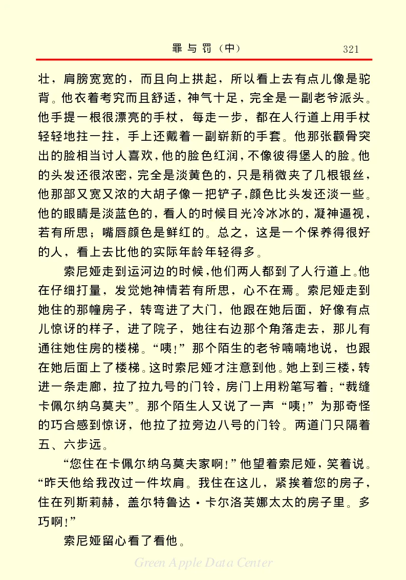 世界名著罪与罚2_高中语文上册_语文赠品_编号06：语文高中：语文课外阅读之世界名著pdf(32份)