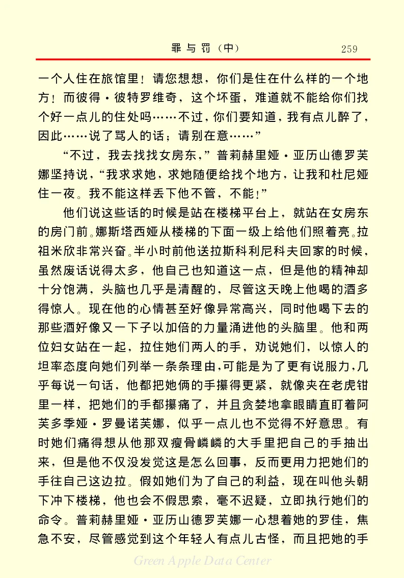 世界名著罪与罚2_高中语文上册_语文赠品_编号06：语文高中：语文课外阅读之世界名著pdf(32份)