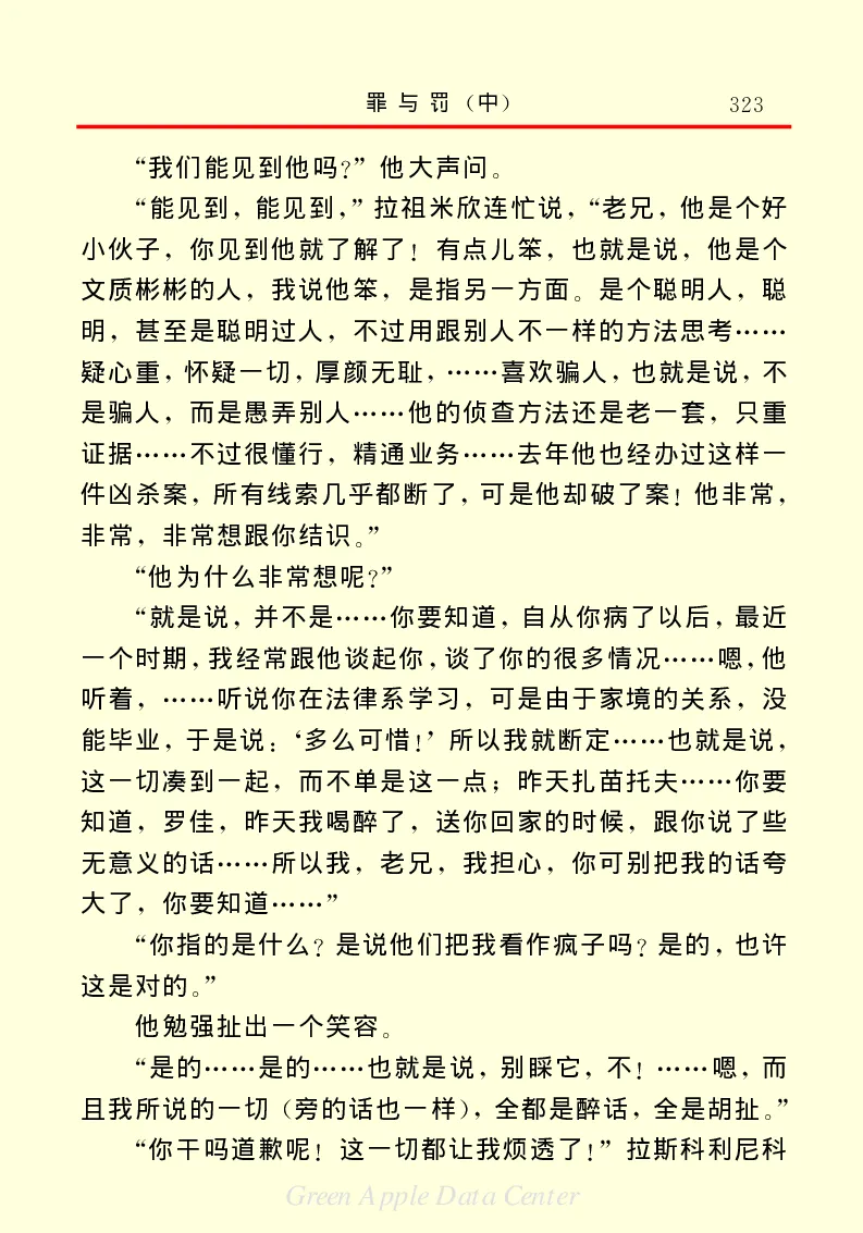 世界名著罪与罚2_高中语文上册_语文赠品_编号06：语文高中：语文课外阅读之世界名著pdf(32份)