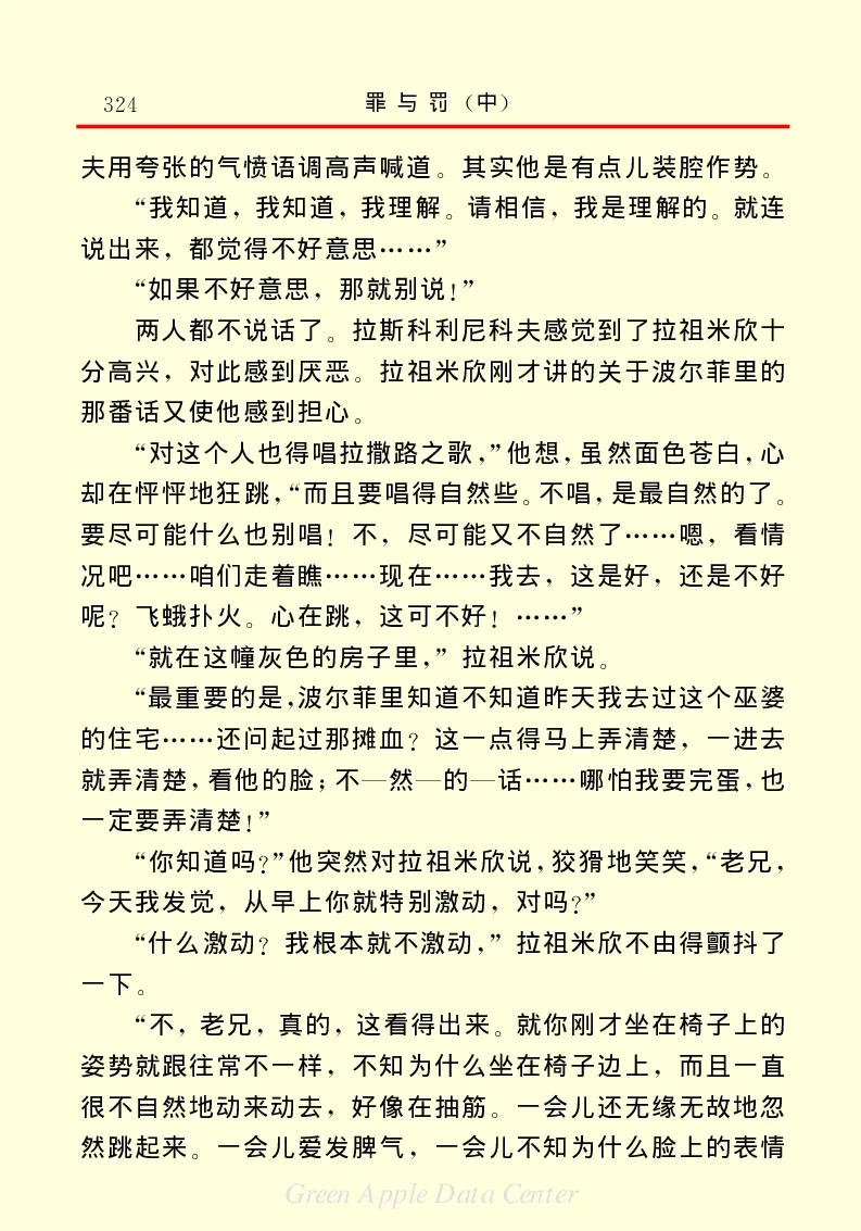 世界名著罪与罚2_高中语文上册_语文赠品_编号06：语文高中：语文课外阅读之世界名著pdf(32份)