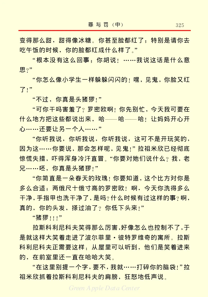 世界名著罪与罚2_高中语文上册_语文赠品_编号06：语文高中：语文课外阅读之世界名著pdf(32份)