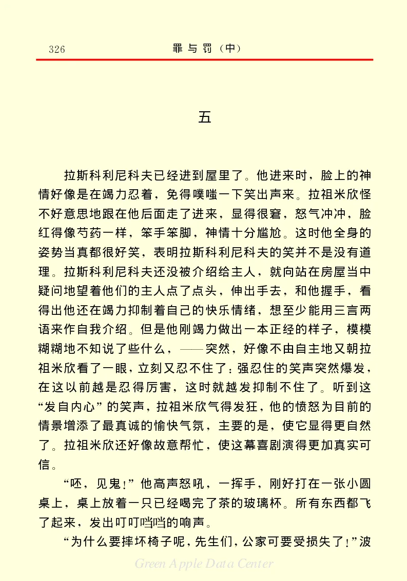 世界名著罪与罚2_高中语文上册_语文赠品_编号06：语文高中：语文课外阅读之世界名著pdf(32份)