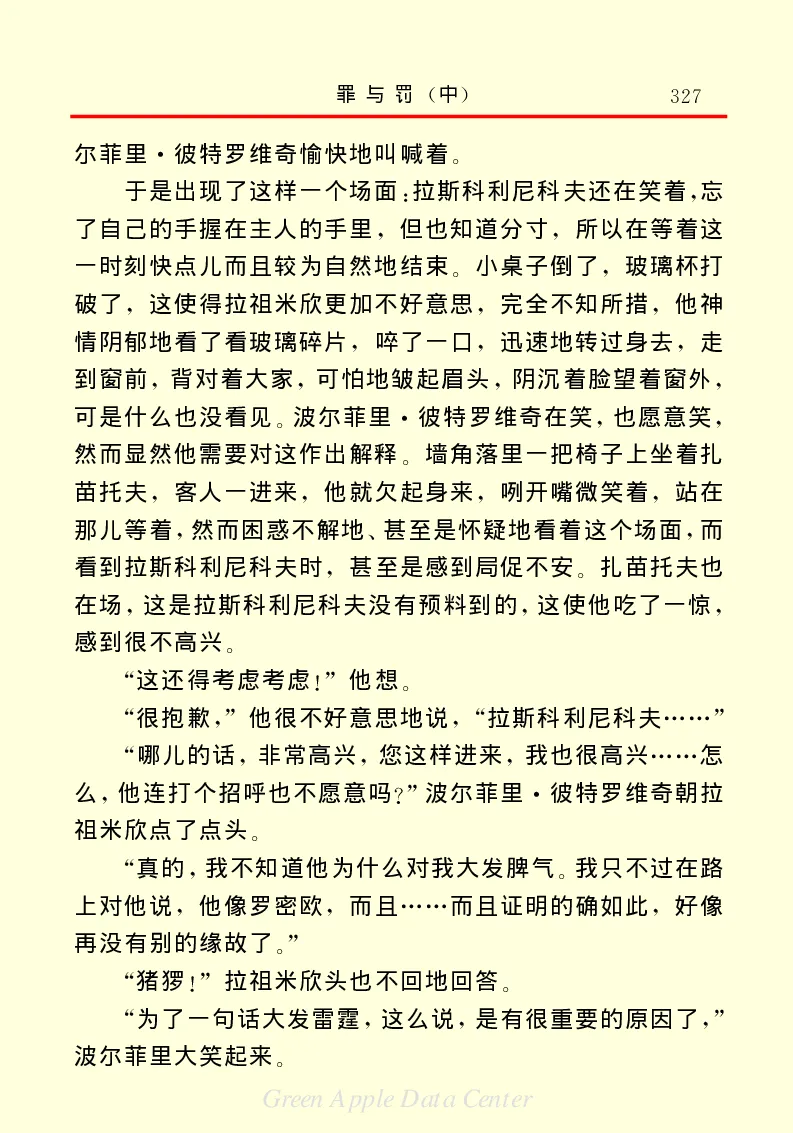 世界名著罪与罚2_高中语文上册_语文赠品_编号06：语文高中：语文课外阅读之世界名著pdf(32份)
