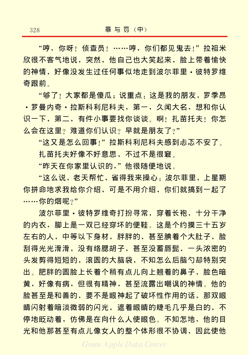 世界名著罪与罚2_高中语文上册_语文赠品_编号06：语文高中：语文课外阅读之世界名著pdf(32份)