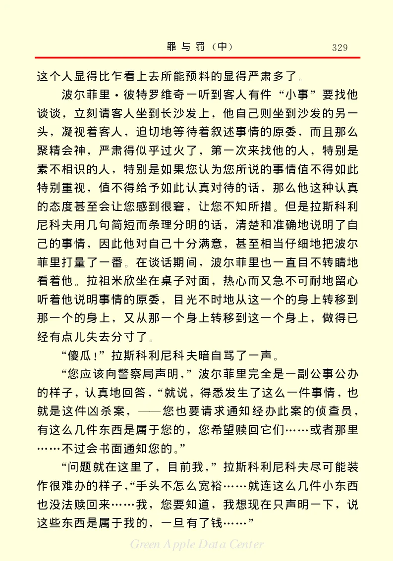 世界名著罪与罚2_高中语文上册_语文赠品_编号06：语文高中：语文课外阅读之世界名著pdf(32份)