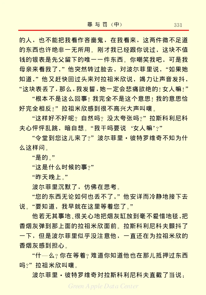 世界名著罪与罚2_高中语文上册_语文赠品_编号06：语文高中：语文课外阅读之世界名著pdf(32份)