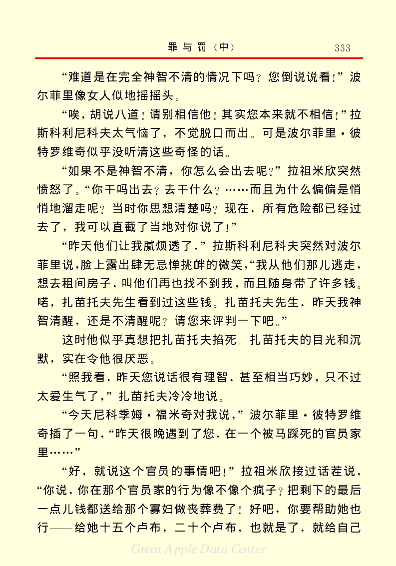 世界名著罪与罚2_高中语文上册_语文赠品_编号06：语文高中：语文课外阅读之世界名著pdf(32份)