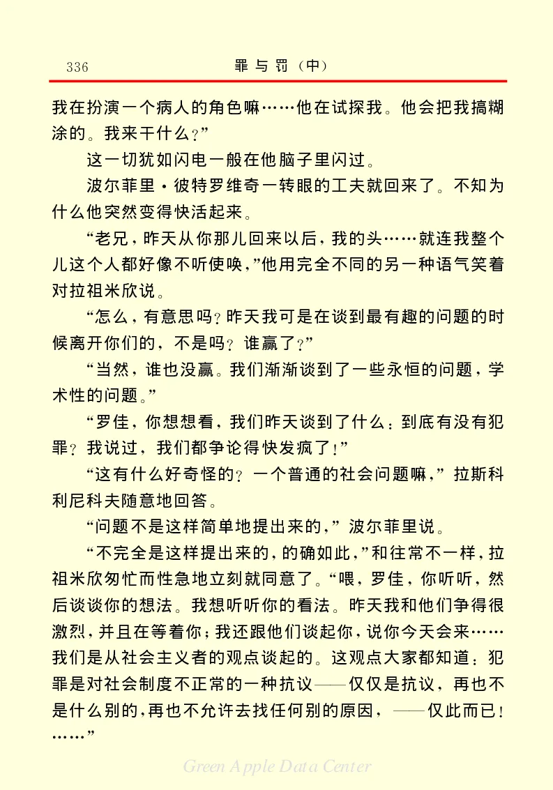 世界名著罪与罚2_高中语文上册_语文赠品_编号06：语文高中：语文课外阅读之世界名著pdf(32份)
