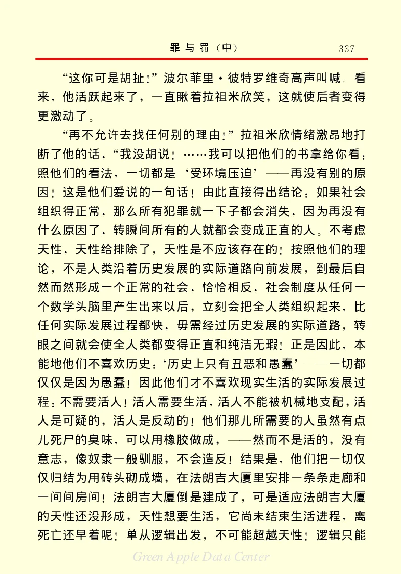 世界名著罪与罚2_高中语文上册_语文赠品_编号06：语文高中：语文课外阅读之世界名著pdf(32份)