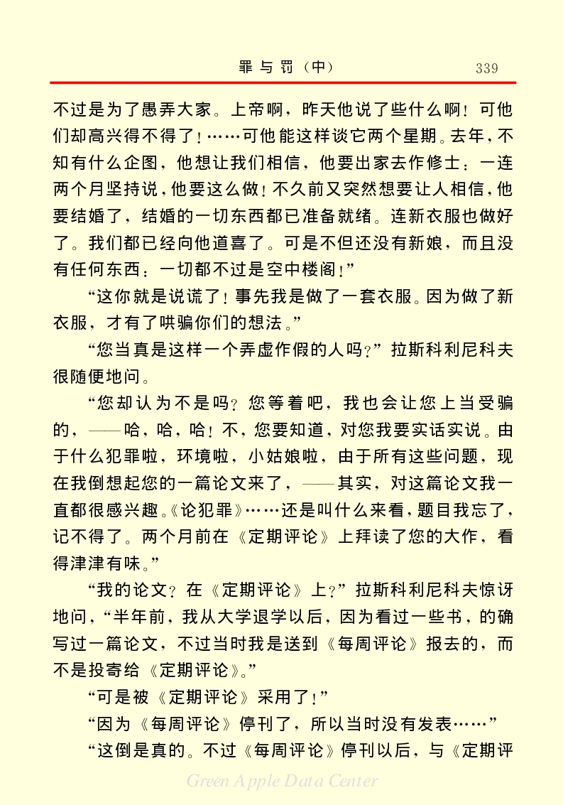 世界名著罪与罚2_高中语文上册_语文赠品_编号06：语文高中：语文课外阅读之世界名著pdf(32份)