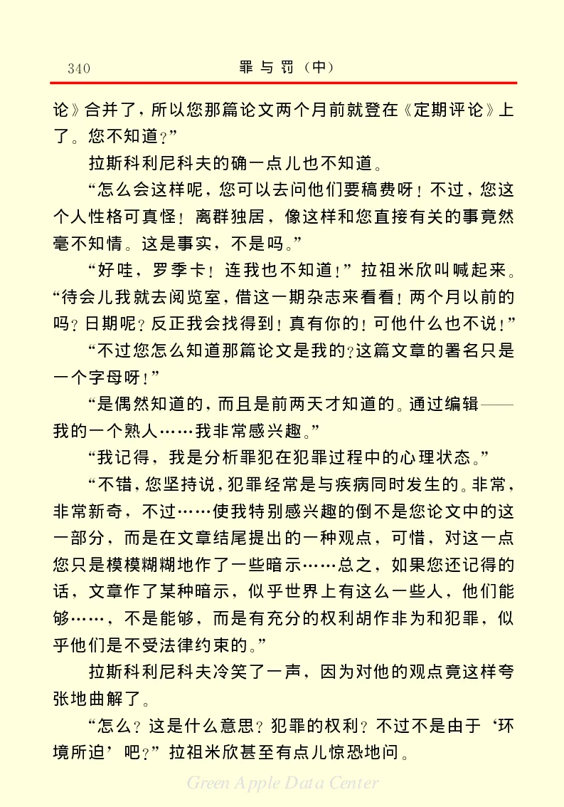 世界名著罪与罚2_高中语文上册_语文赠品_编号06：语文高中：语文课外阅读之世界名著pdf(32份)