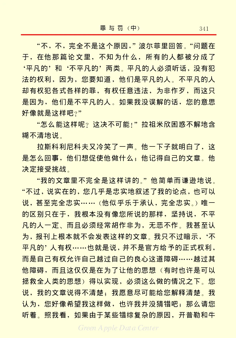 世界名著罪与罚2_高中语文上册_语文赠品_编号06：语文高中：语文课外阅读之世界名著pdf(32份)