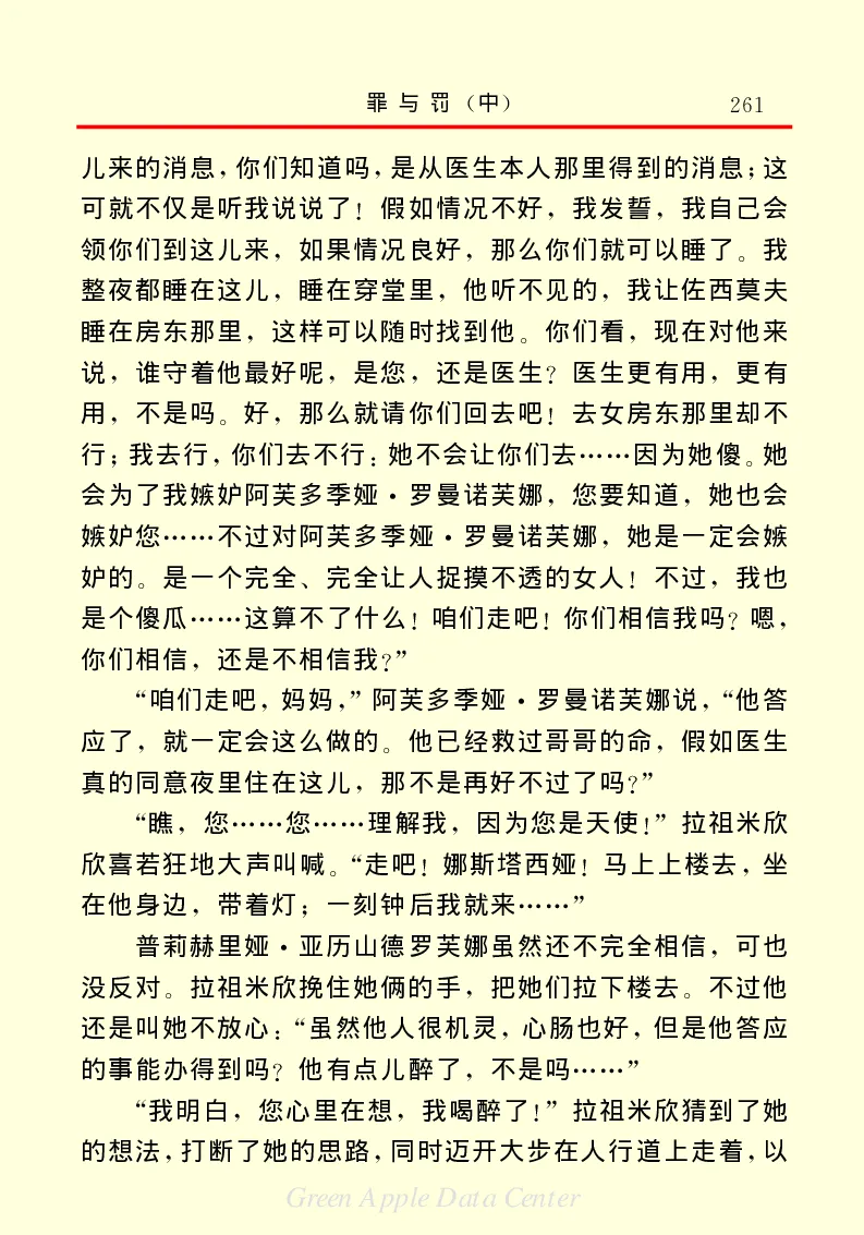 世界名著罪与罚2_高中语文上册_语文赠品_编号06：语文高中：语文课外阅读之世界名著pdf(32份)