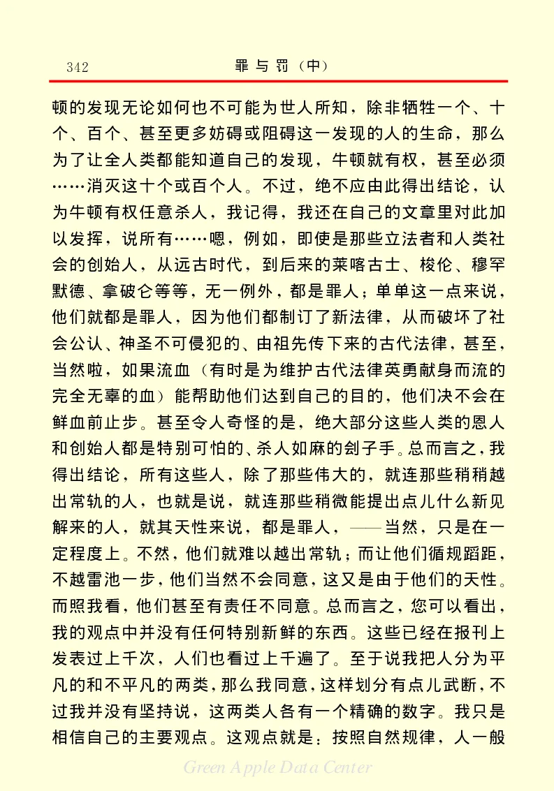 世界名著罪与罚2_高中语文上册_语文赠品_编号06：语文高中：语文课外阅读之世界名著pdf(32份)