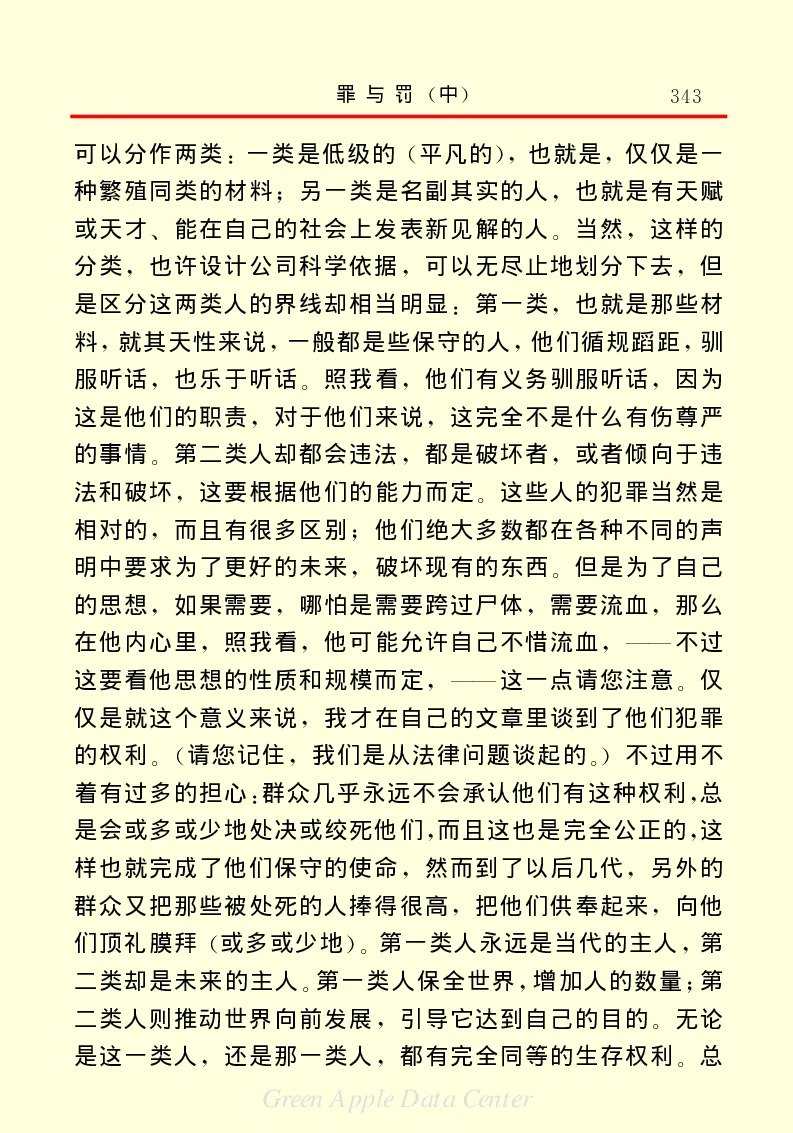 世界名著罪与罚2_高中语文上册_语文赠品_编号06：语文高中：语文课外阅读之世界名著pdf(32份)