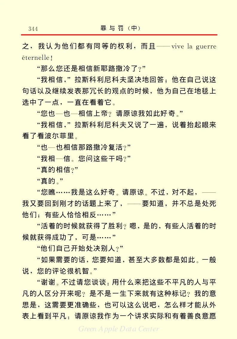 世界名著罪与罚2_高中语文上册_语文赠品_编号06：语文高中：语文课外阅读之世界名著pdf(32份)