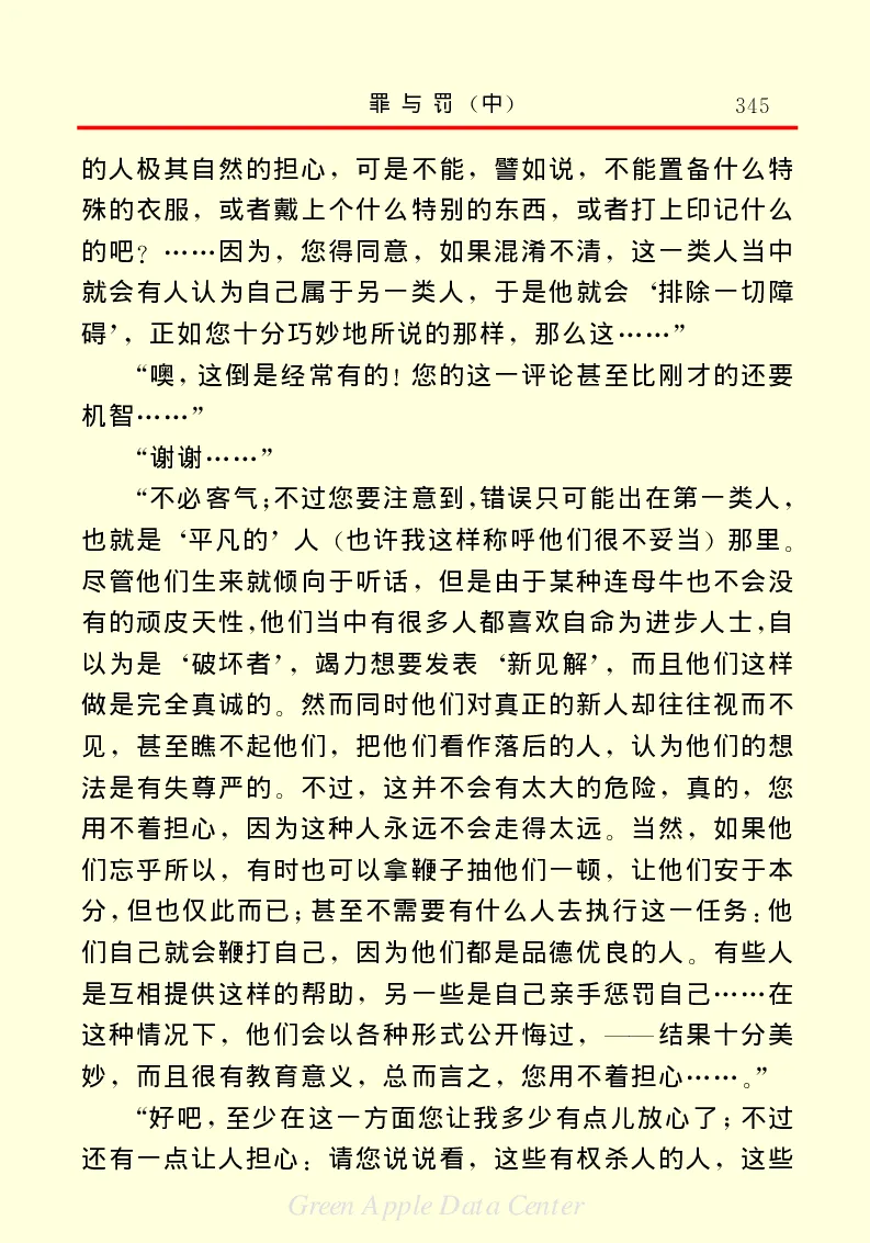 世界名著罪与罚2_高中语文上册_语文赠品_编号06：语文高中：语文课外阅读之世界名著pdf(32份)