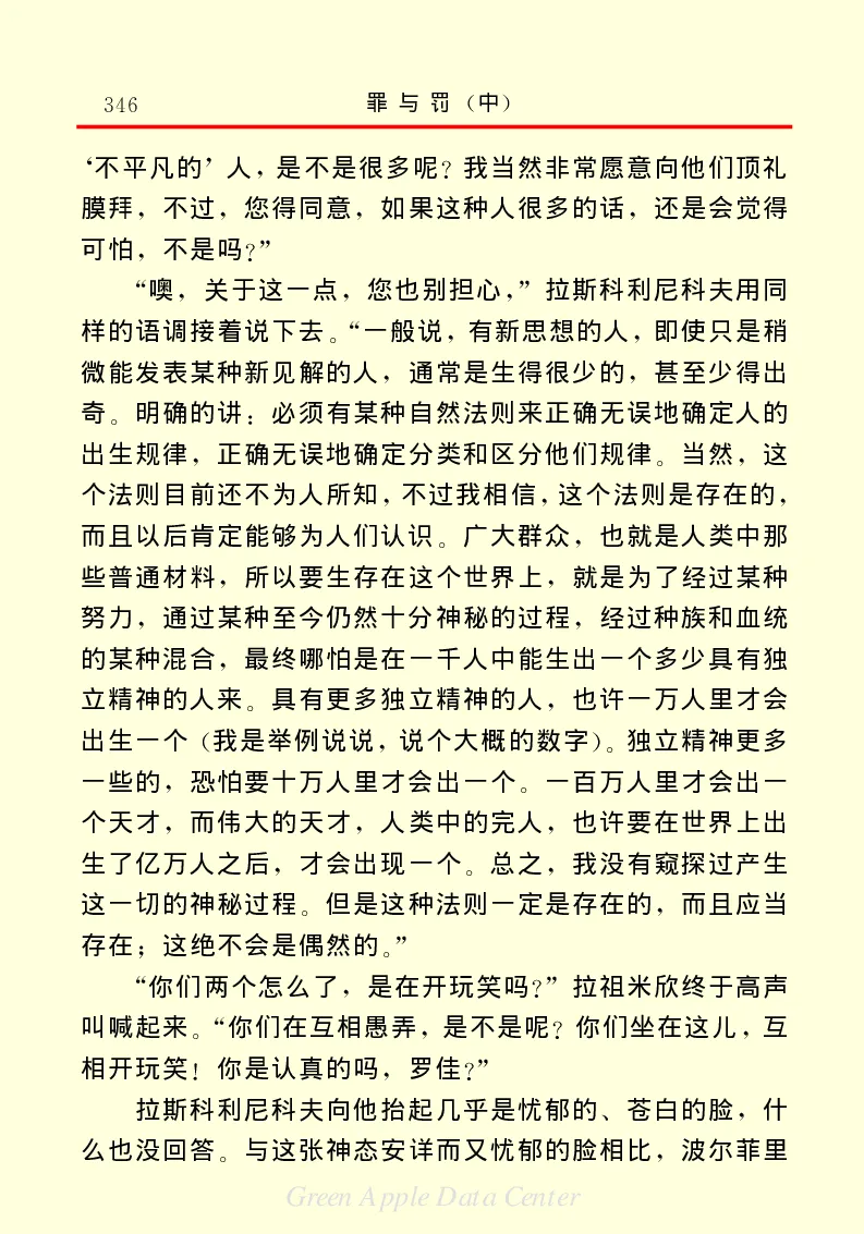 世界名著罪与罚2_高中语文上册_语文赠品_编号06：语文高中：语文课外阅读之世界名著pdf(32份)