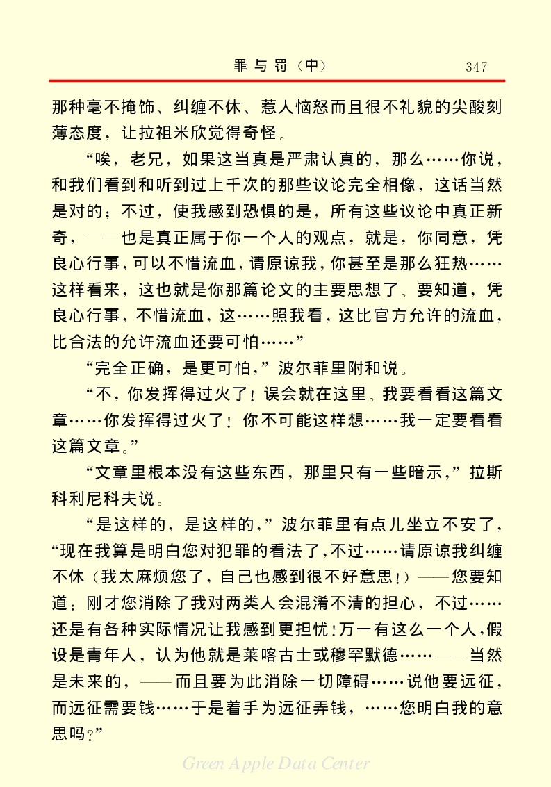 世界名著罪与罚2_高中语文上册_语文赠品_编号06：语文高中：语文课外阅读之世界名著pdf(32份)