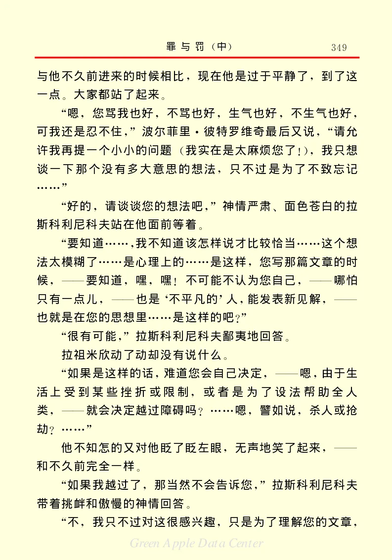 世界名著罪与罚2_高中语文上册_语文赠品_编号06：语文高中：语文课外阅读之世界名著pdf(32份)