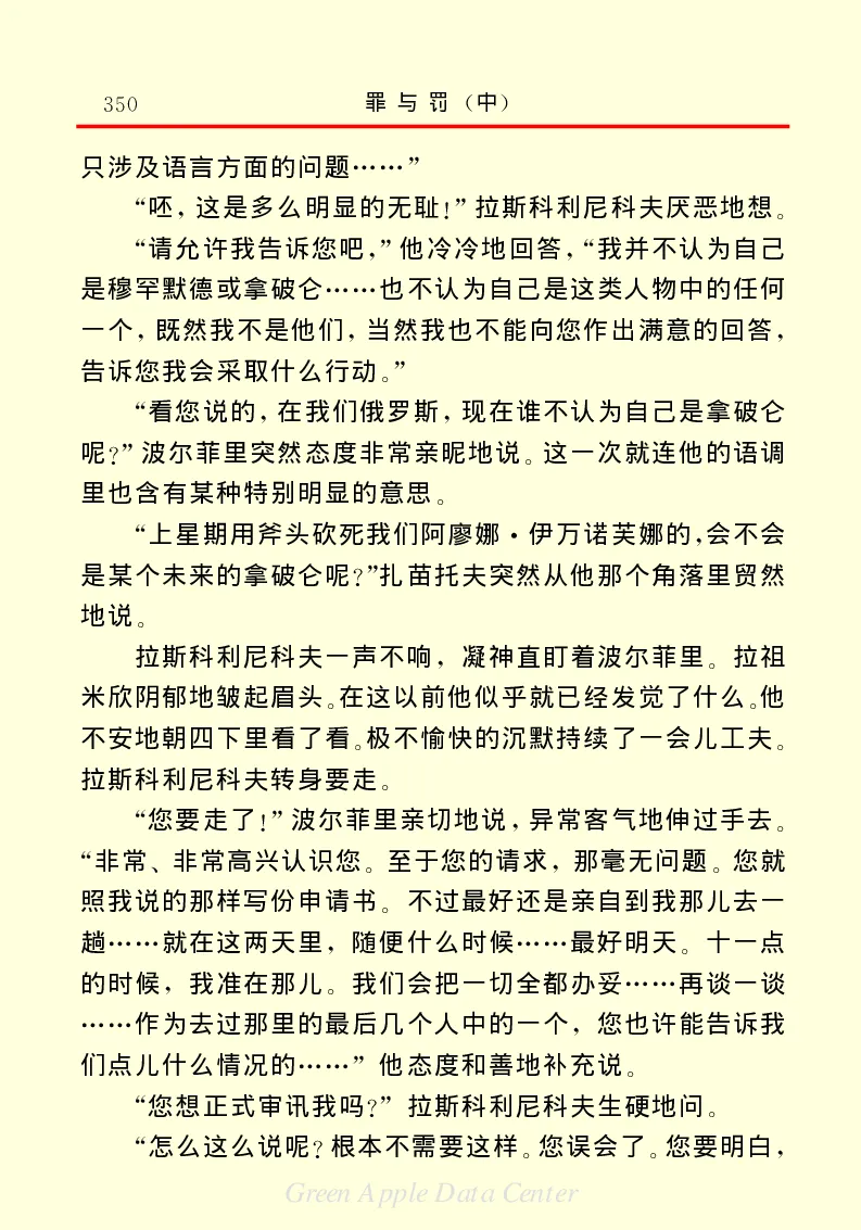 世界名著罪与罚2_高中语文上册_语文赠品_编号06：语文高中：语文课外阅读之世界名著pdf(32份)