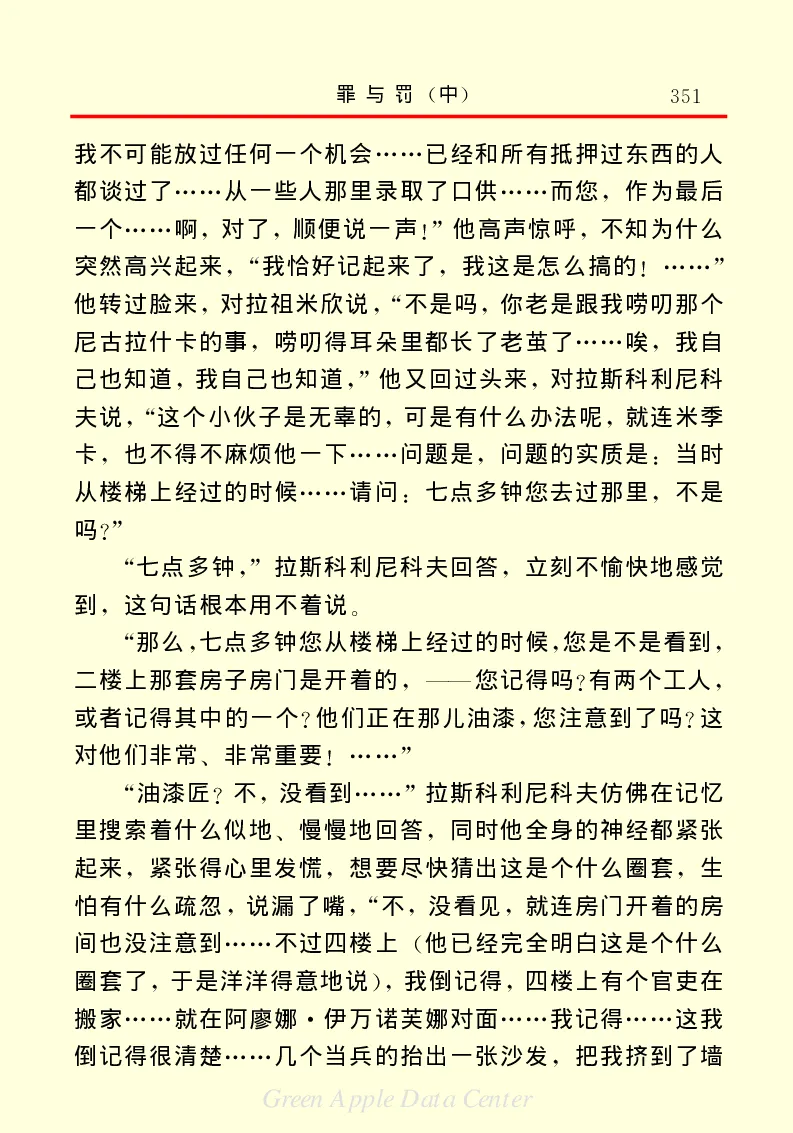 世界名著罪与罚2_高中语文上册_语文赠品_编号06：语文高中：语文课外阅读之世界名著pdf(32份)