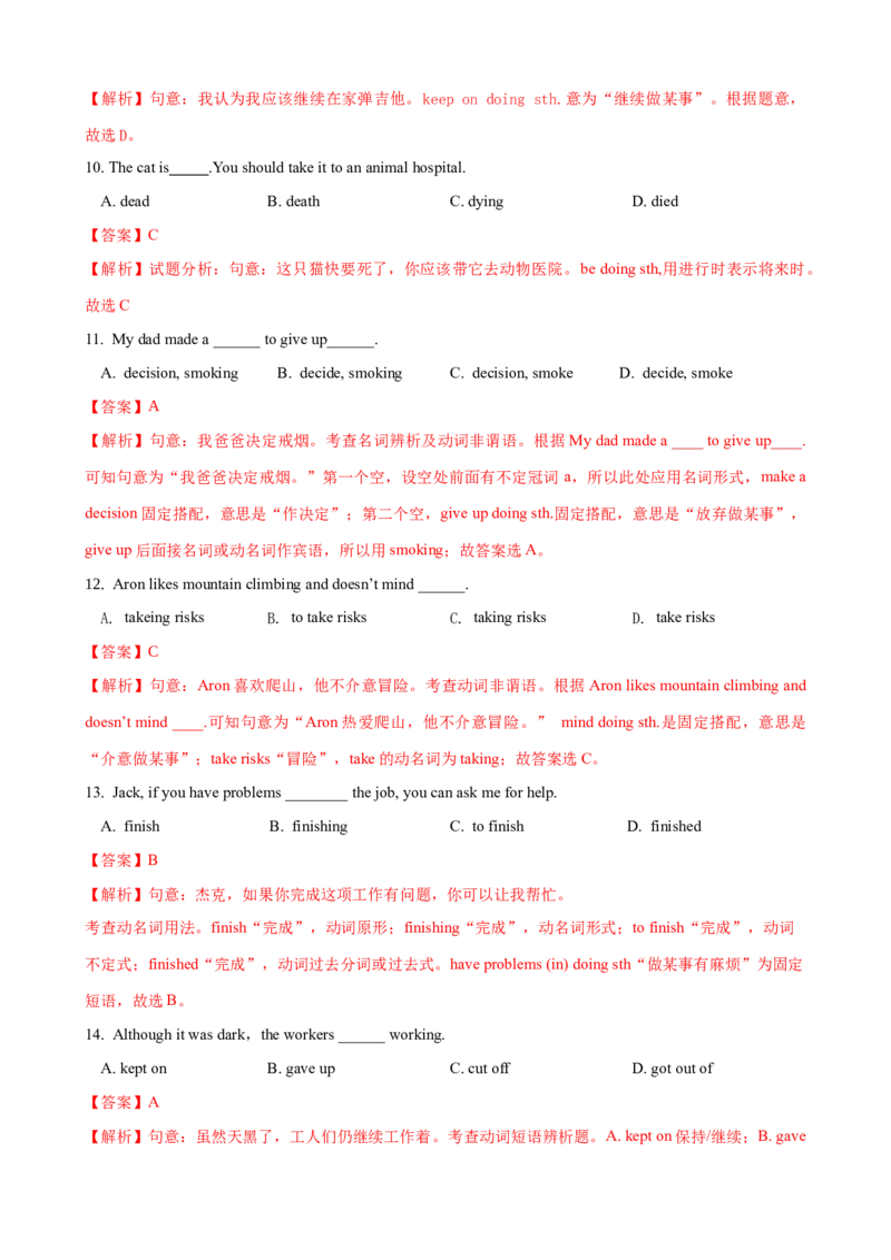 Unit1第4课时SectionB（2a-2e）（课时练习）（教师版）_新人教八下资料包_00、更新资料3月16日_大单元教学课件+教学设计-U44_Unit1What'sthematter