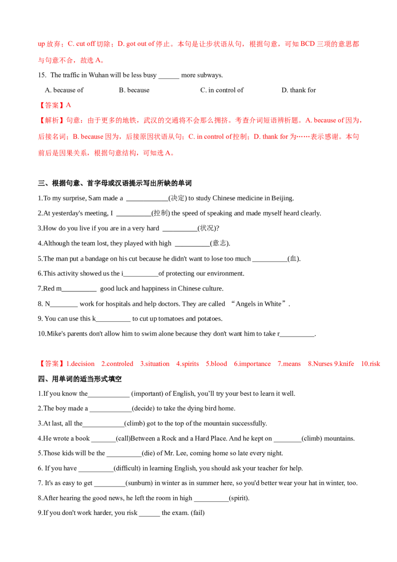 Unit1第4课时SectionB（2a-2e）（课时练习）（教师版）_新人教八下资料包_00、更新资料3月16日_大单元教学课件+教学设计-U44_Unit1What'sthematter