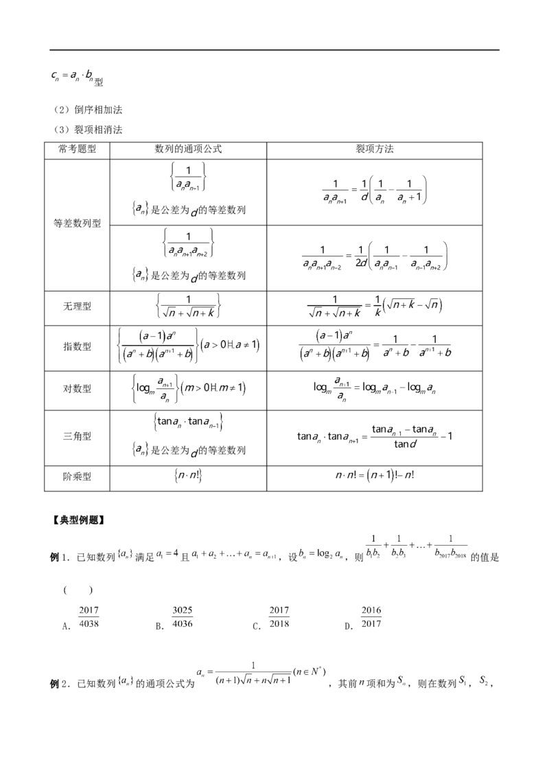 微专题06数列中的复杂递推式问题（原卷版）_2.2025数学总复习_2023年新高考资料_二轮复习_2023年新高考数学二轮复习微专题