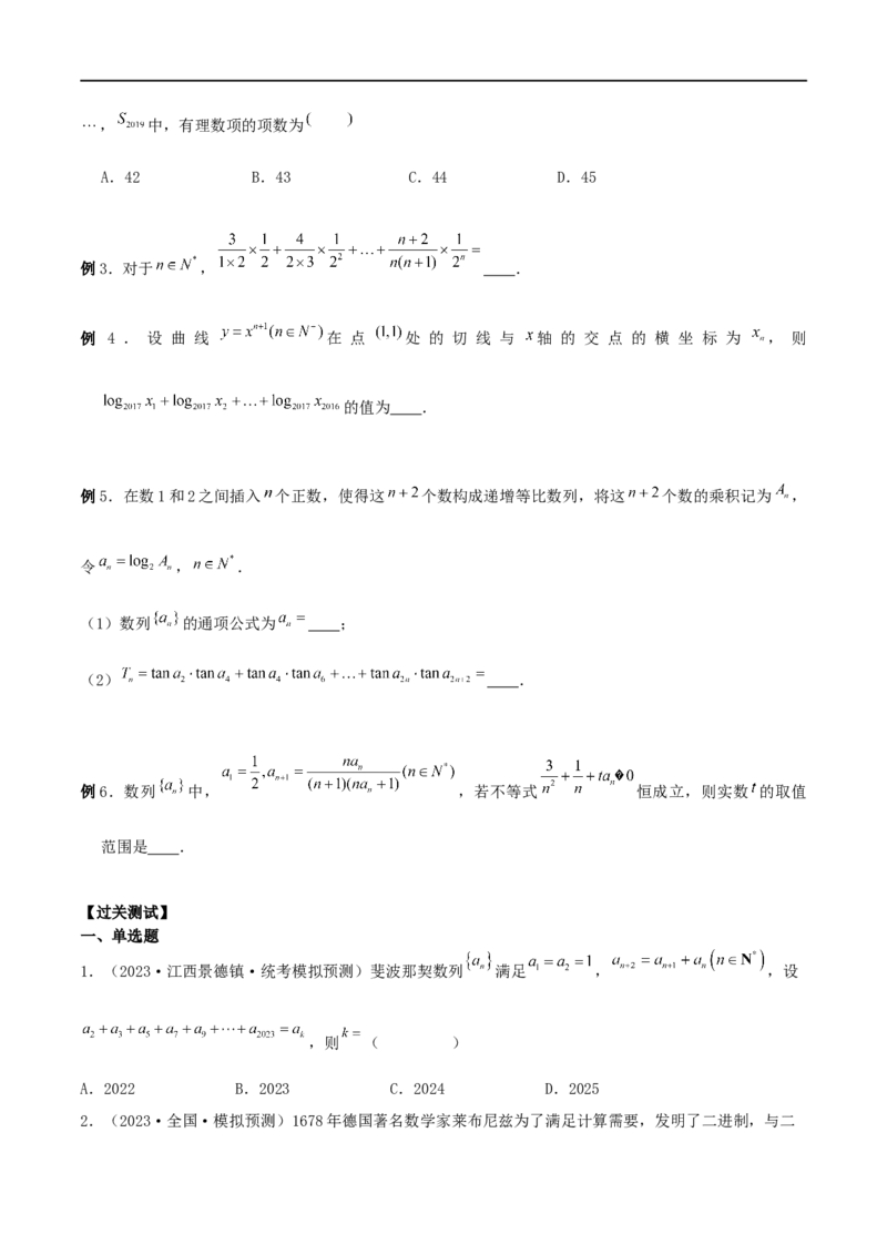 微专题06数列中的复杂递推式问题（原卷版）_2.2025数学总复习_2023年新高考资料_二轮复习_2023年新高考数学二轮复习微专题