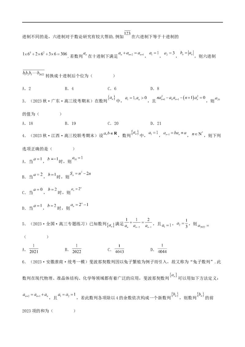 微专题06数列中的复杂递推式问题（原卷版）_2.2025数学总复习_2023年新高考资料_二轮复习_2023年新高考数学二轮复习微专题