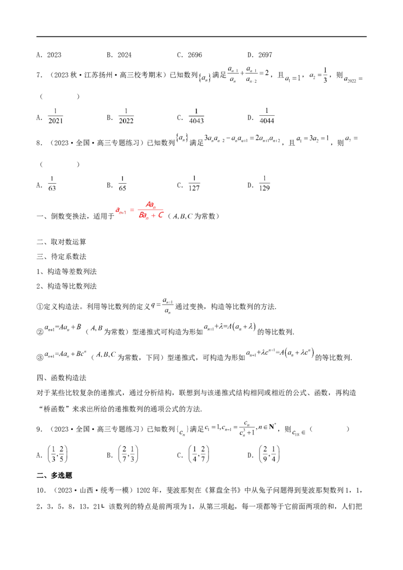微专题06数列中的复杂递推式问题（原卷版）_2.2025数学总复习_2023年新高考资料_二轮复习_2023年新高考数学二轮复习微专题