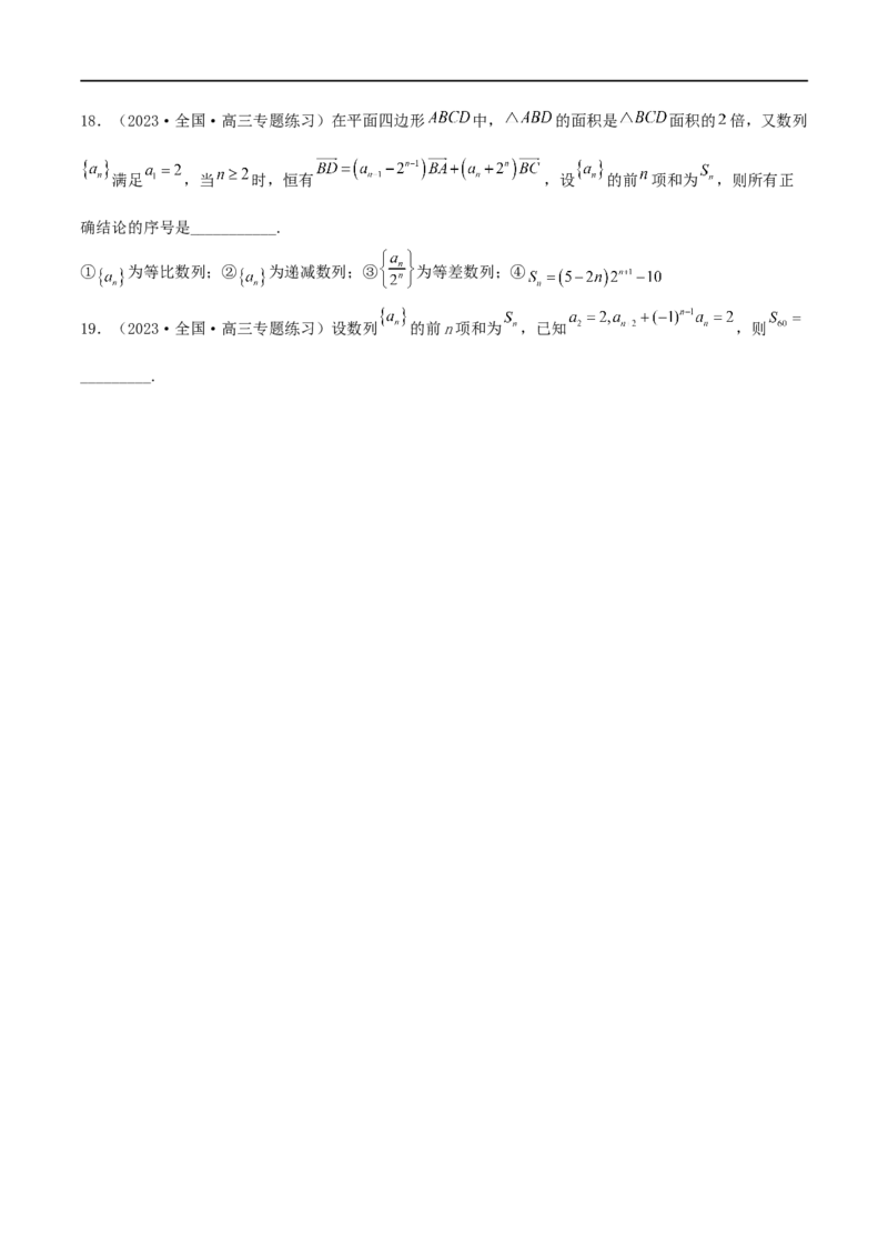 微专题06数列中的复杂递推式问题（原卷版）_2.2025数学总复习_2023年新高考资料_二轮复习_2023年新高考数学二轮复习微专题