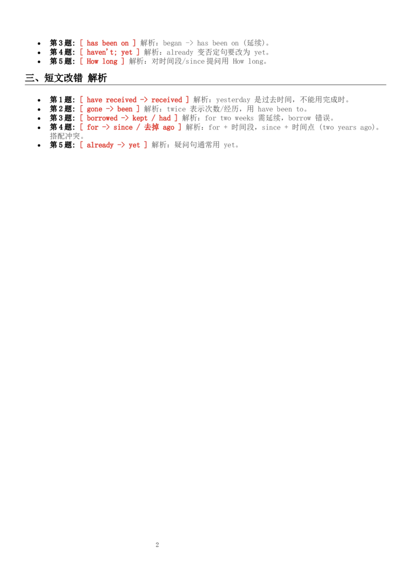 Unit_7_语法分层练习_(B层提升卷)_答案解析_新人教八下资料包_30语法总结+语法分层练习(全)_26新八下英语单元语法分层练习（答案解析）