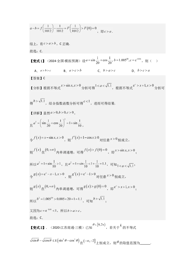 培优点03函数中的构造问题（2种核心题型+基础保分练+综合提升练+拓展冲刺练）解析版_2.2025数学总复习_2025年新高考资料_一轮复习_2025年高考数学一轮复习核心题型讲与练（完结）