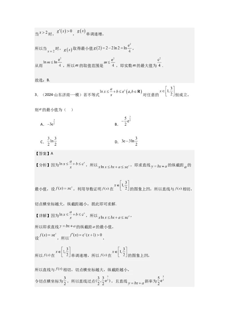培优点03函数中的构造问题（2种核心题型+基础保分练+综合提升练+拓展冲刺练）解析版_2.2025数学总复习_2025年新高考资料_一轮复习_2025年高考数学一轮复习核心题型讲与练（完结）